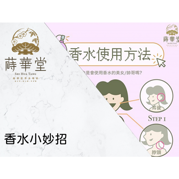 香水小妙招.png