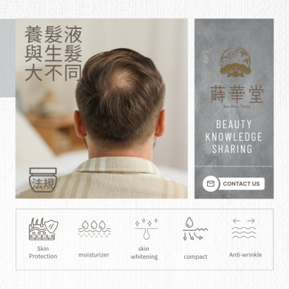 養髮已與生髮大不同.png