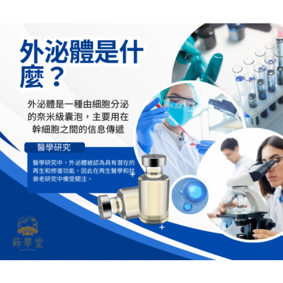 外泌體的應用1.png